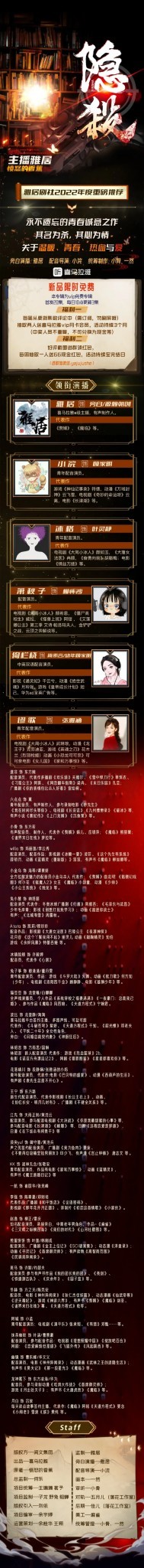 ❤️隐杀❤️愤怒的香蕉｜雅居剧社｜多人｜完结【全816集M4A/4.25G】