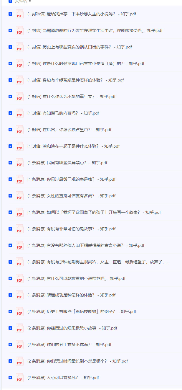 【知乎盐选付费文章合集3000篇】PDF  [5.03GB]