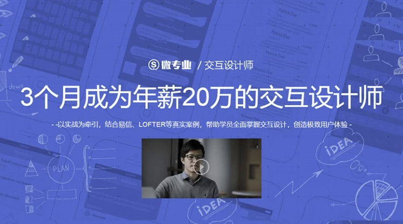 交互设计师:3个月成为年薪20万的交互设计师 【2.8GB】