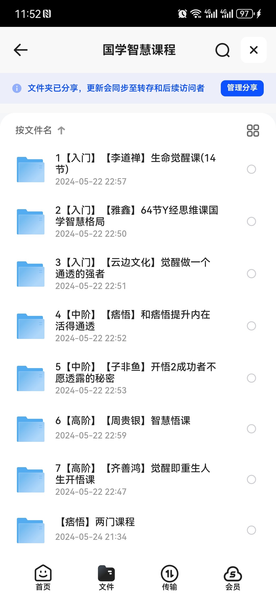 国学智慧课程【139GB】