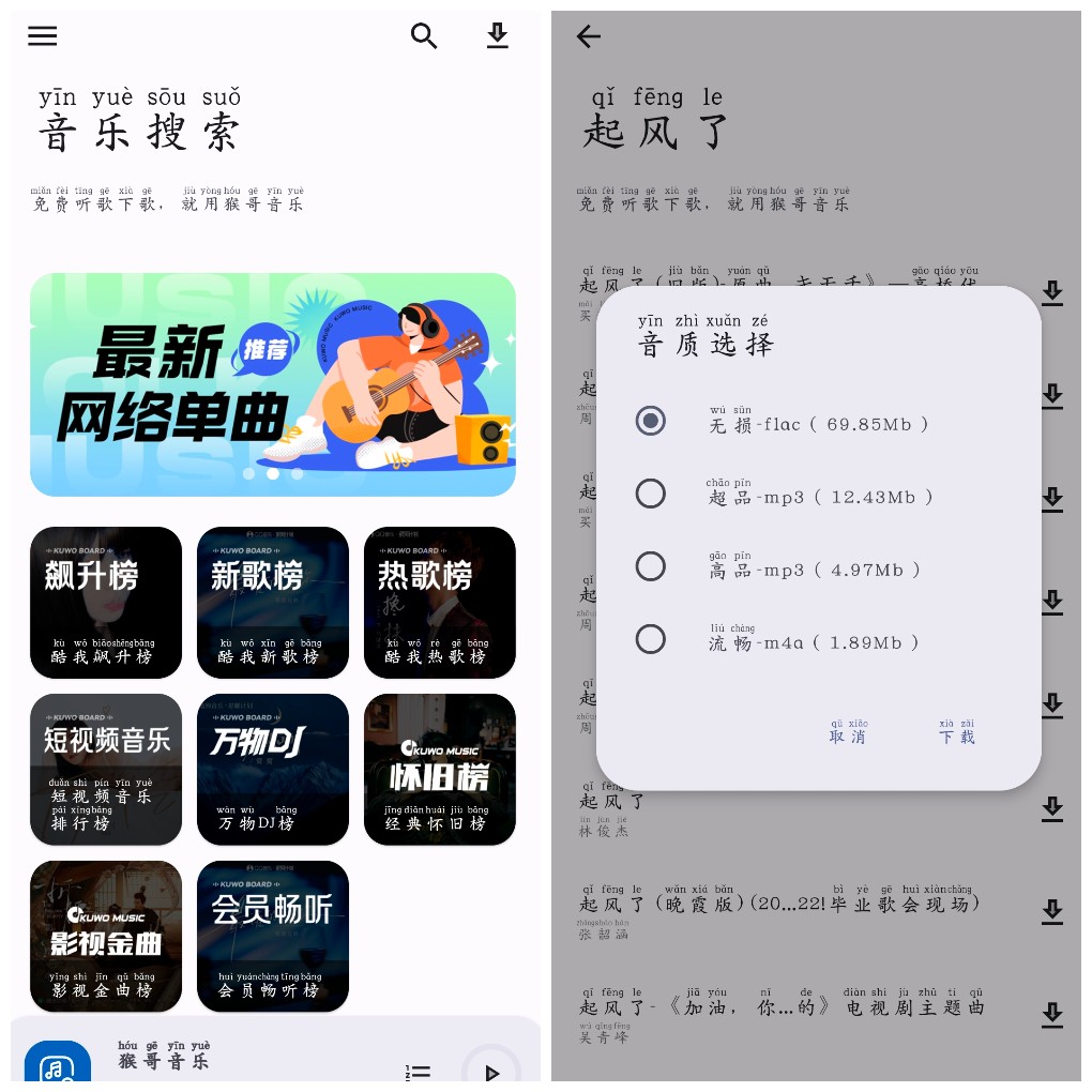 安卓猴哥音乐v2.0.1 无损音乐免费听免费下载   4.26M
