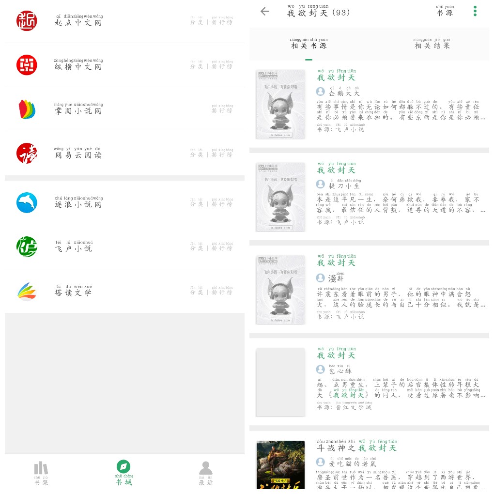 安卓搜书大师v23.12去广告版    27.51M