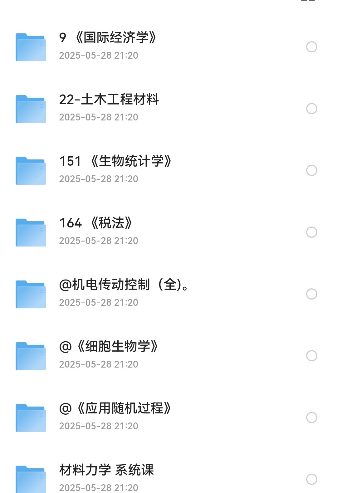 2025大学期末资源 [MP4]1.24TB