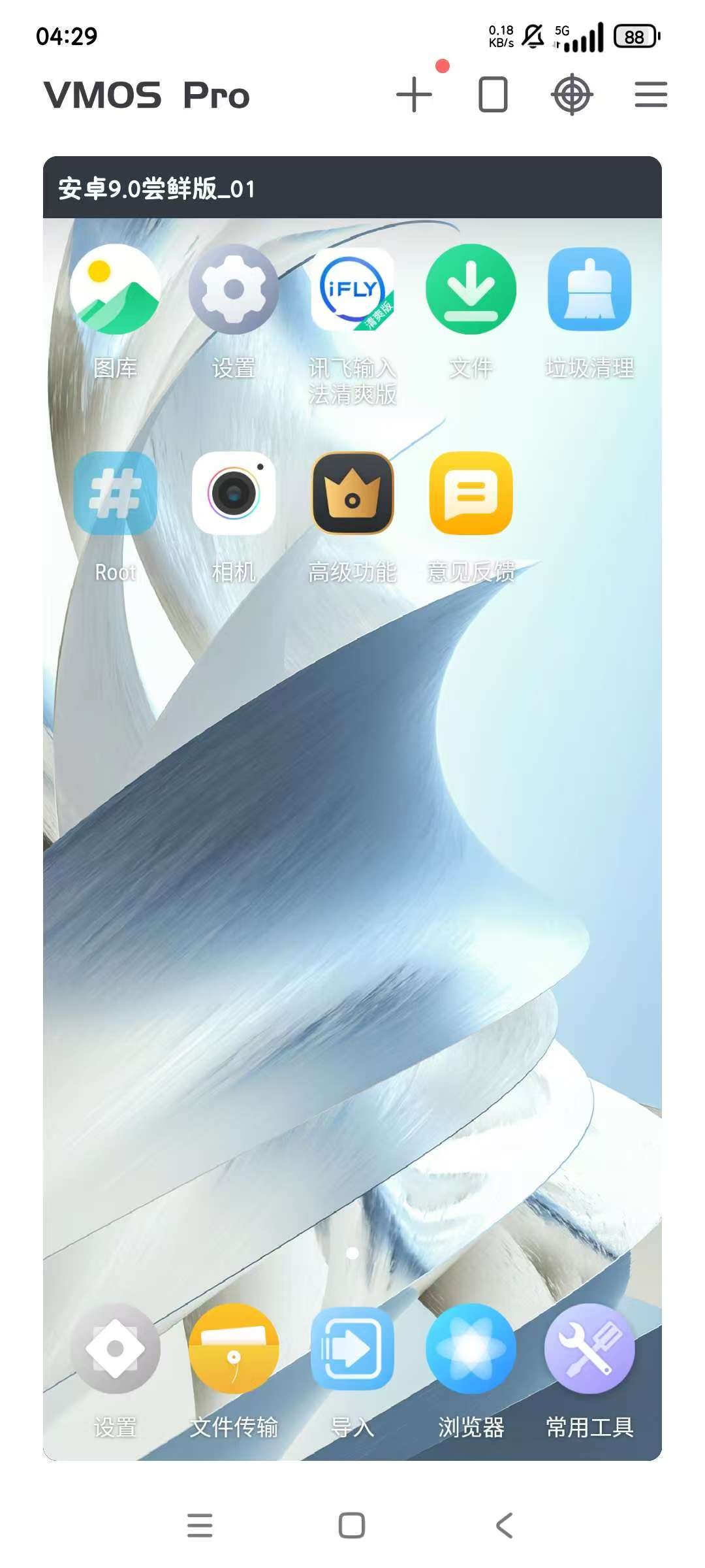 VMOS Pro虚拟机 v20.906 安卓 ✨兼容版✨内置root✨XP框架✨ 【27.74MB】