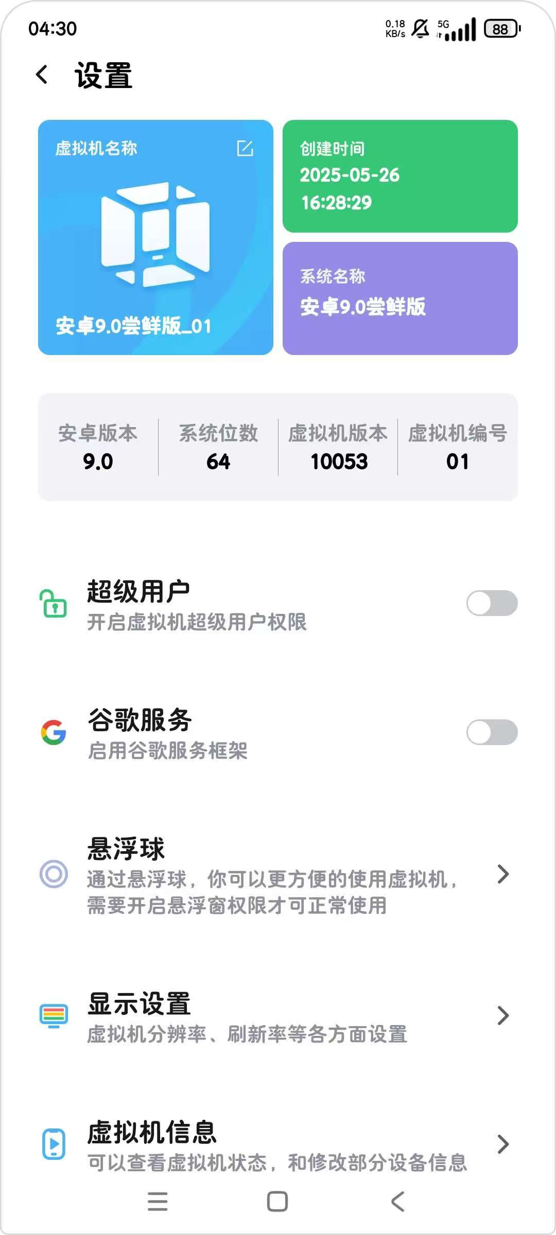 VMOS Pro虚拟机 v20.906 安卓 ✨兼容版✨内置root✨XP框架✨ 【27.74MB】