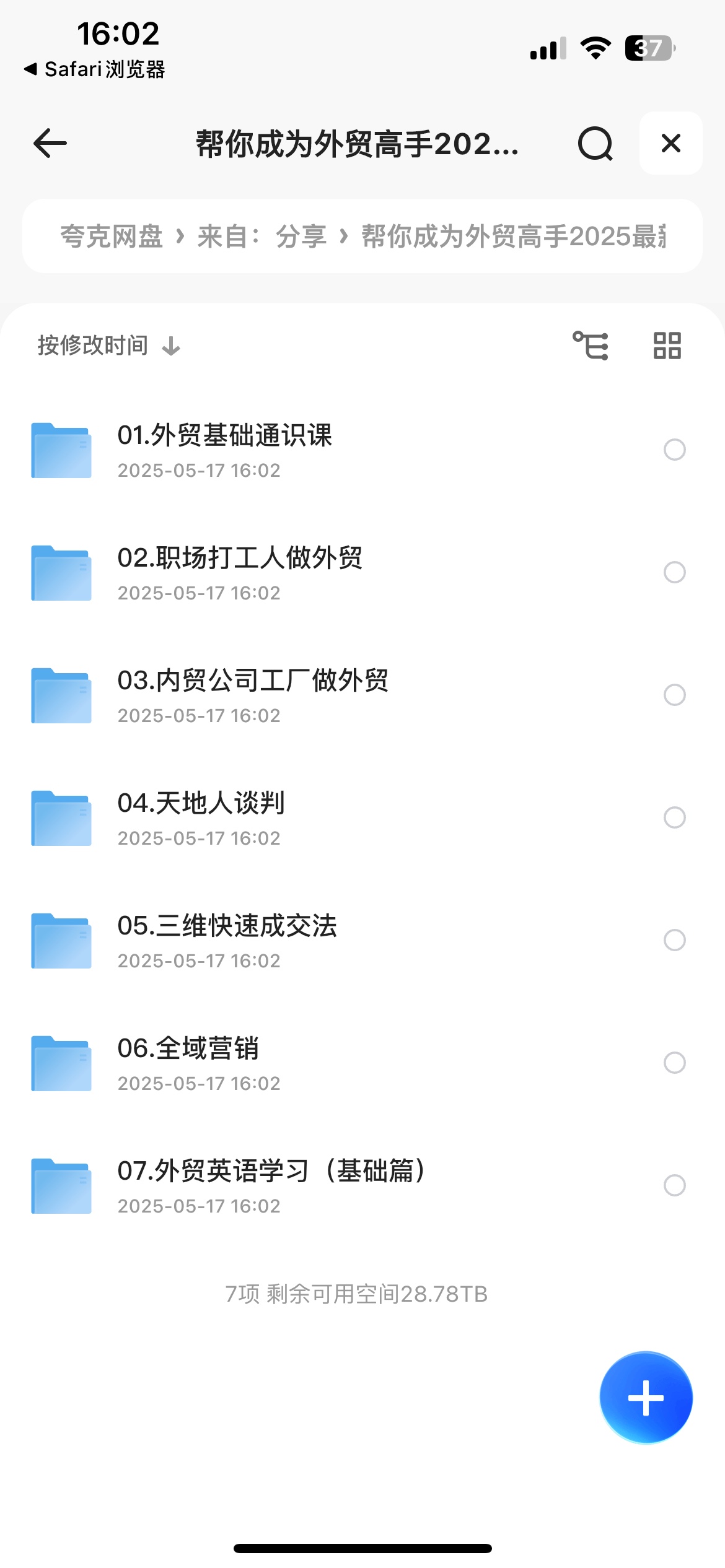 帮你成为外贸高手2025最新课程，帮助你以最快的效率，最稳的方法进行外贸创业2.5G