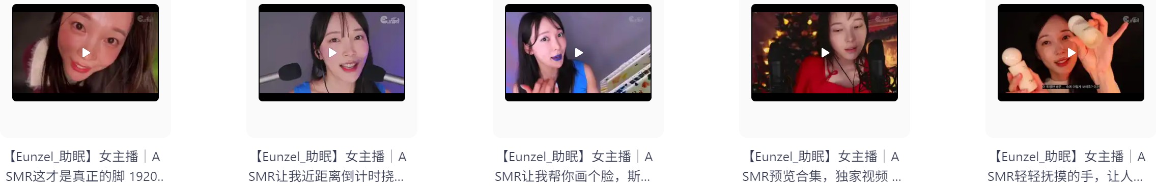 【自费购买】韩国油管ASMR美女主播【Eunzel_助眠】3：身体护理  哄睡助眠高清合集 持续更新  [1.7G]