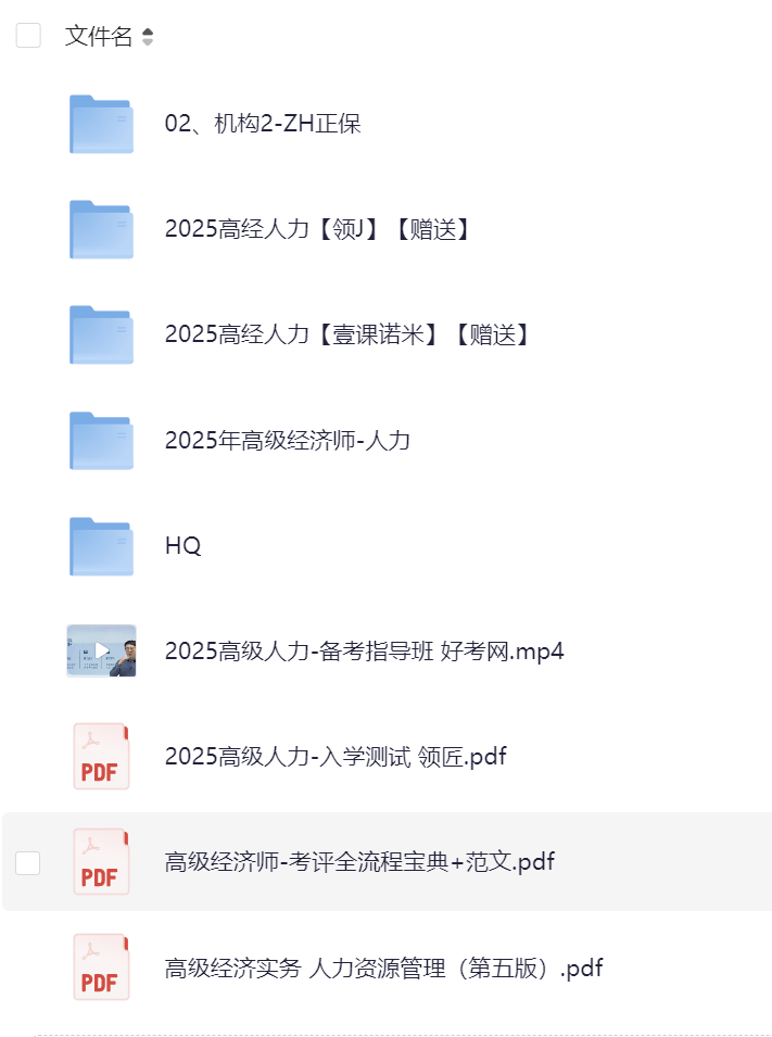 2025年高级经济师【实时更新中】【444.6G】
