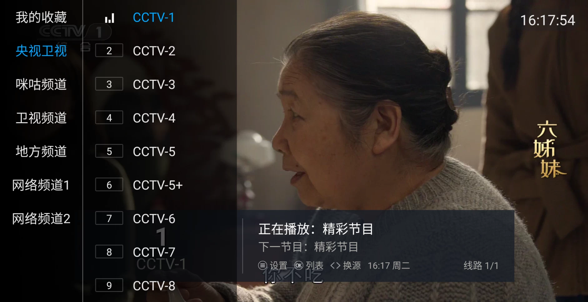 图片 [1]-悠悠电视 v1.0.3 央视、卫视、地方等-松子软件