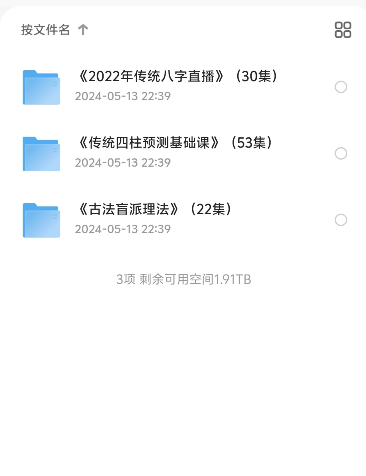 八字命理视频合集包含盲派（6.84GB）