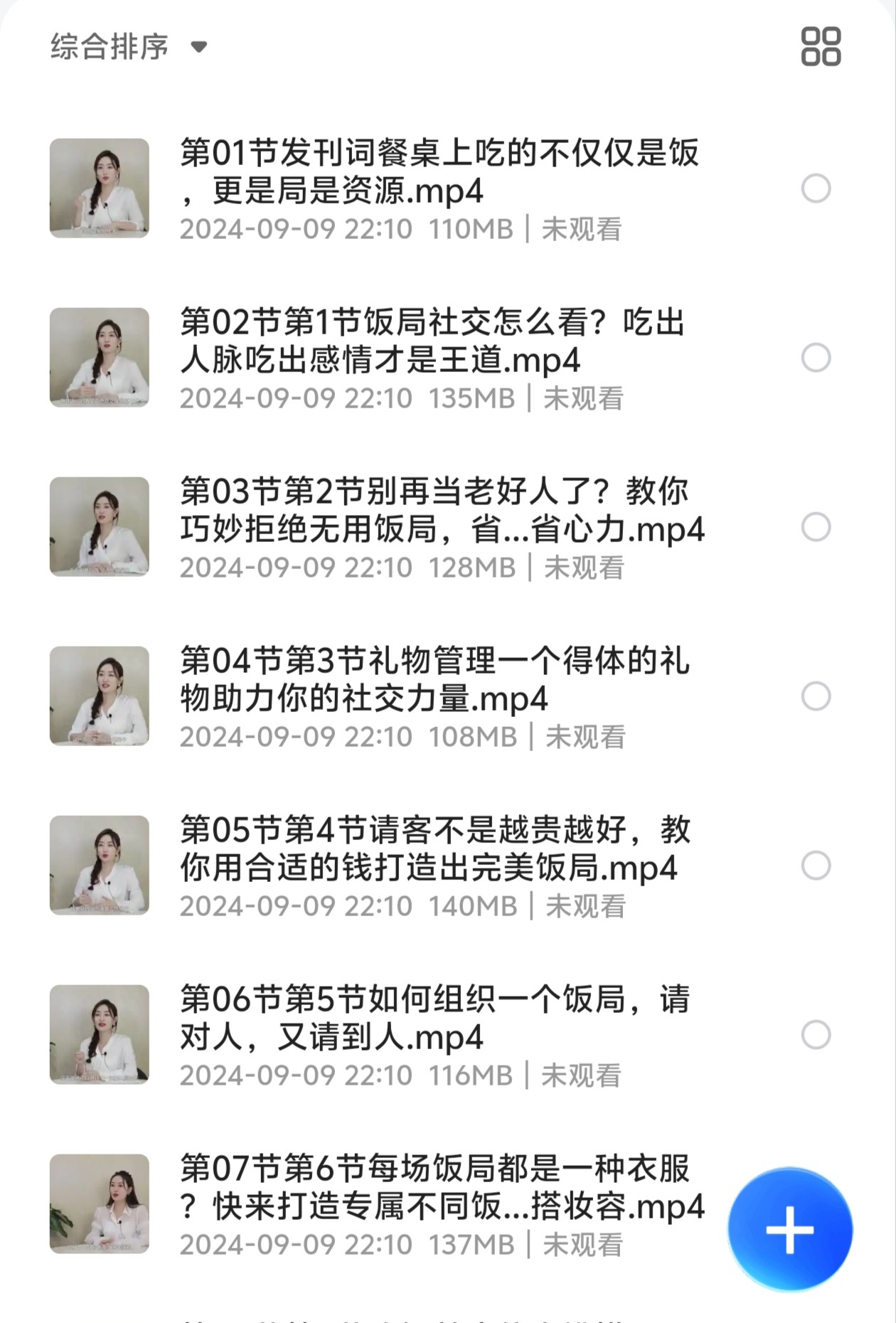 27项餐桌社交全攻略圈总教你会说话、会办事、办成事（3.27GB）