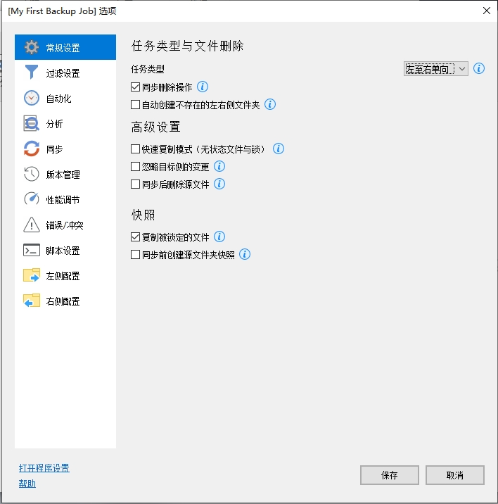 GoodSync v12.9.8.8 电脑版 文件同步备份工具 17.1MB