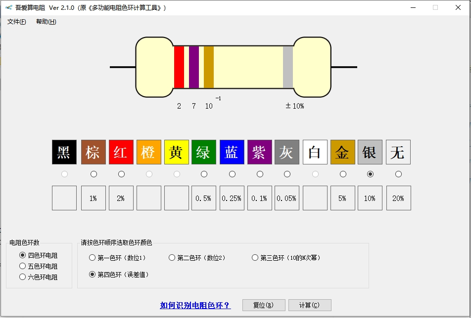 电阻计算器 v2.1.0.7 电脑版 阻值计算 大小1.4MB