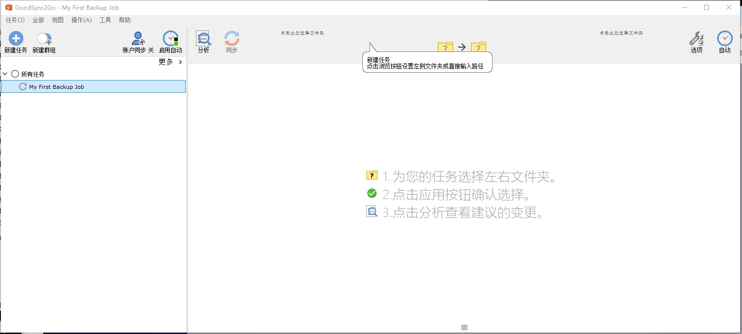 GoodSync v12.9.8.8 电脑版 文件同步备份工具 17.1MB
