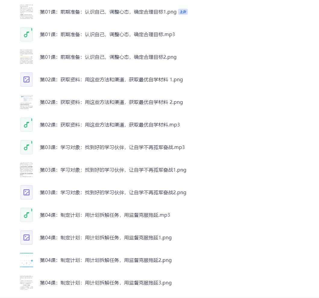 掌握自学系统方法，快速进入任何领域，学会任何知识【855MB】