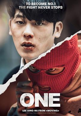 ONE：高中英雄们 원: 하이스쿨 히어로즈