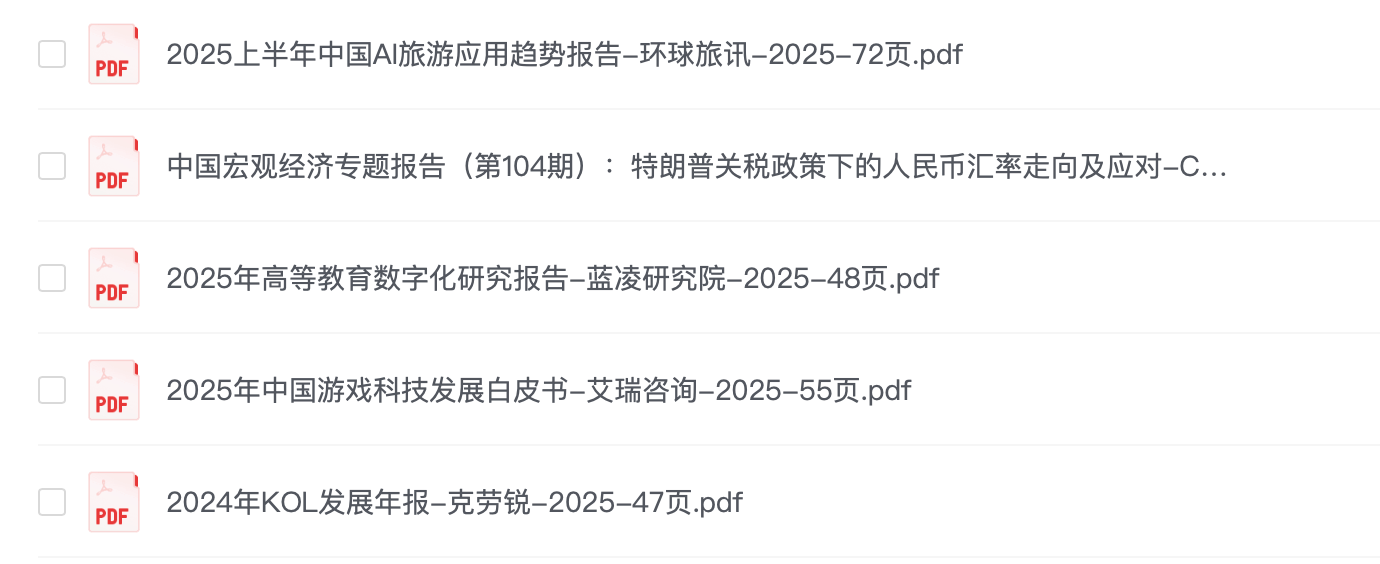 【2025.05.26】5篇行业报告合集【PDF】【30M】