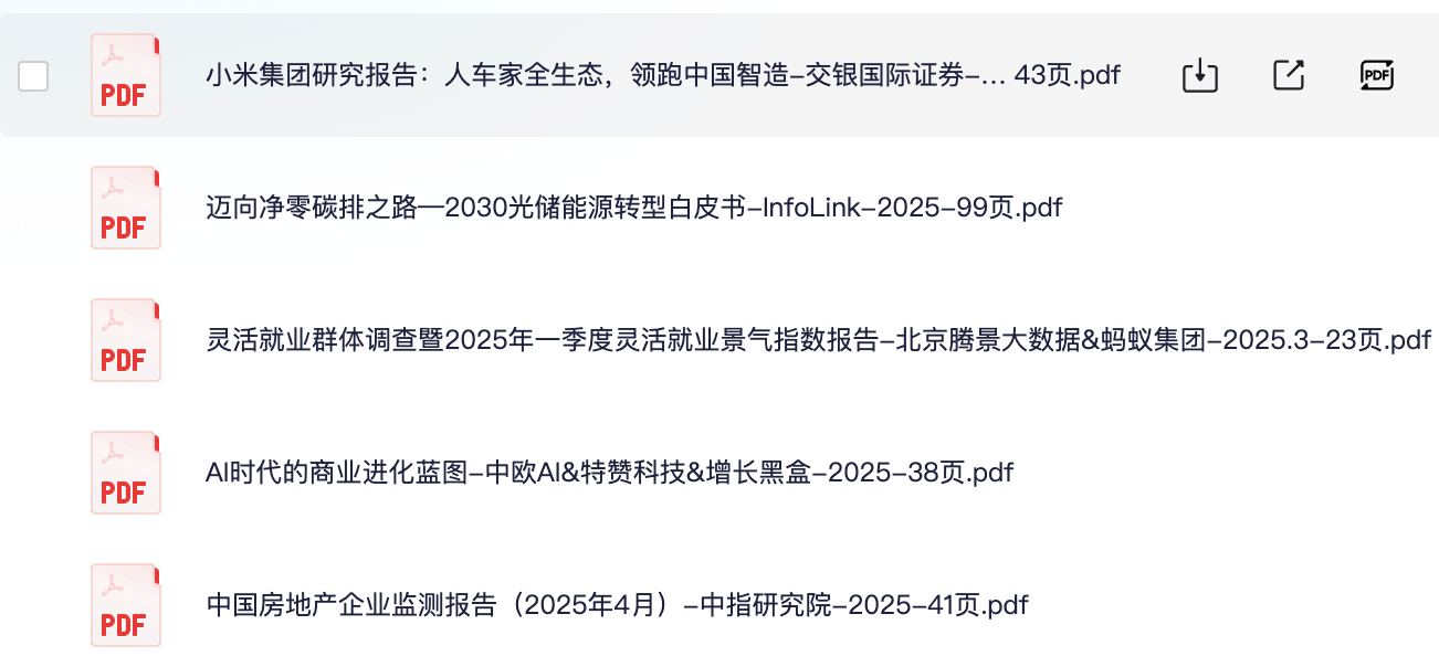 【2025.05.27】5篇行业报告合集【PDF】【20M】
