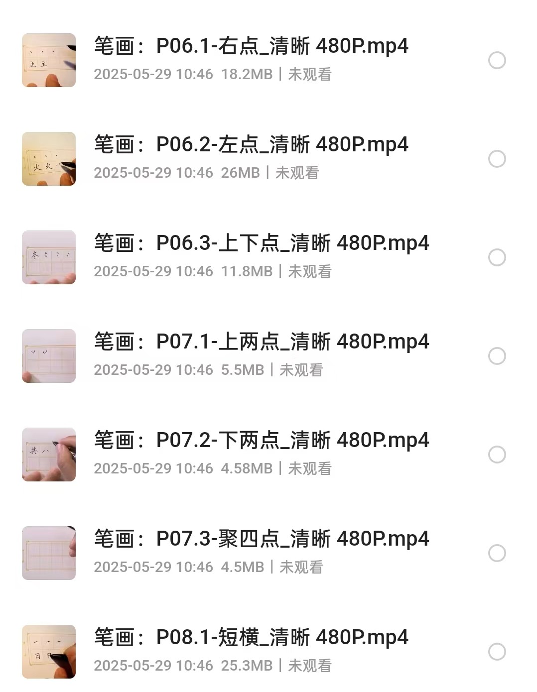 书法大师田英章硬笔软笔教学资料（9.29GB）