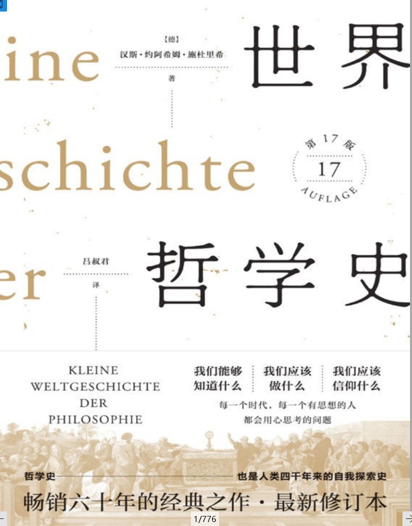 【哲学史&哲学导论】【合集】【pdf】【847MB】