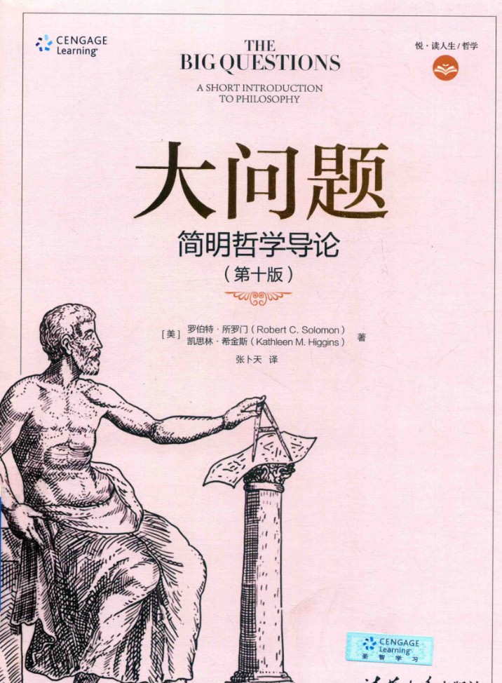 【哲学史&哲学导论】【合集】【pdf】【847MB】