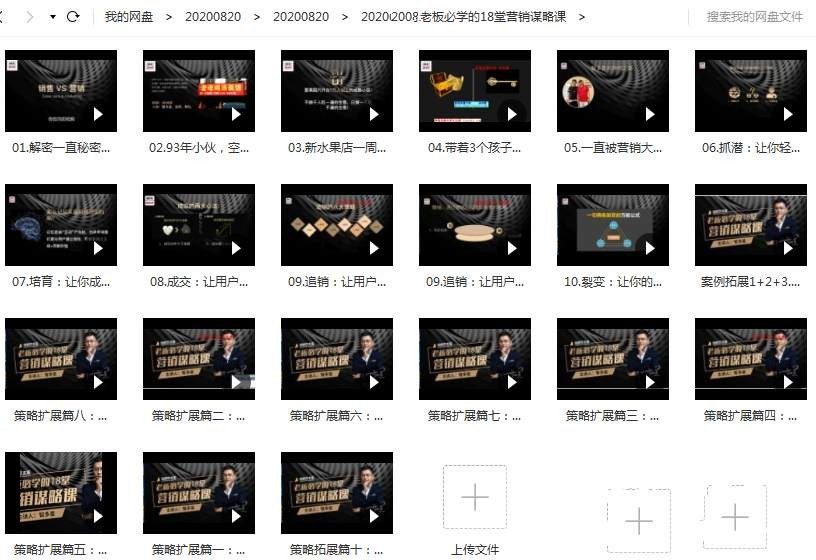 智多星：老板必学的18堂营销谋略课，企业不增长等于慢性自杀【1.6GB/MP4】