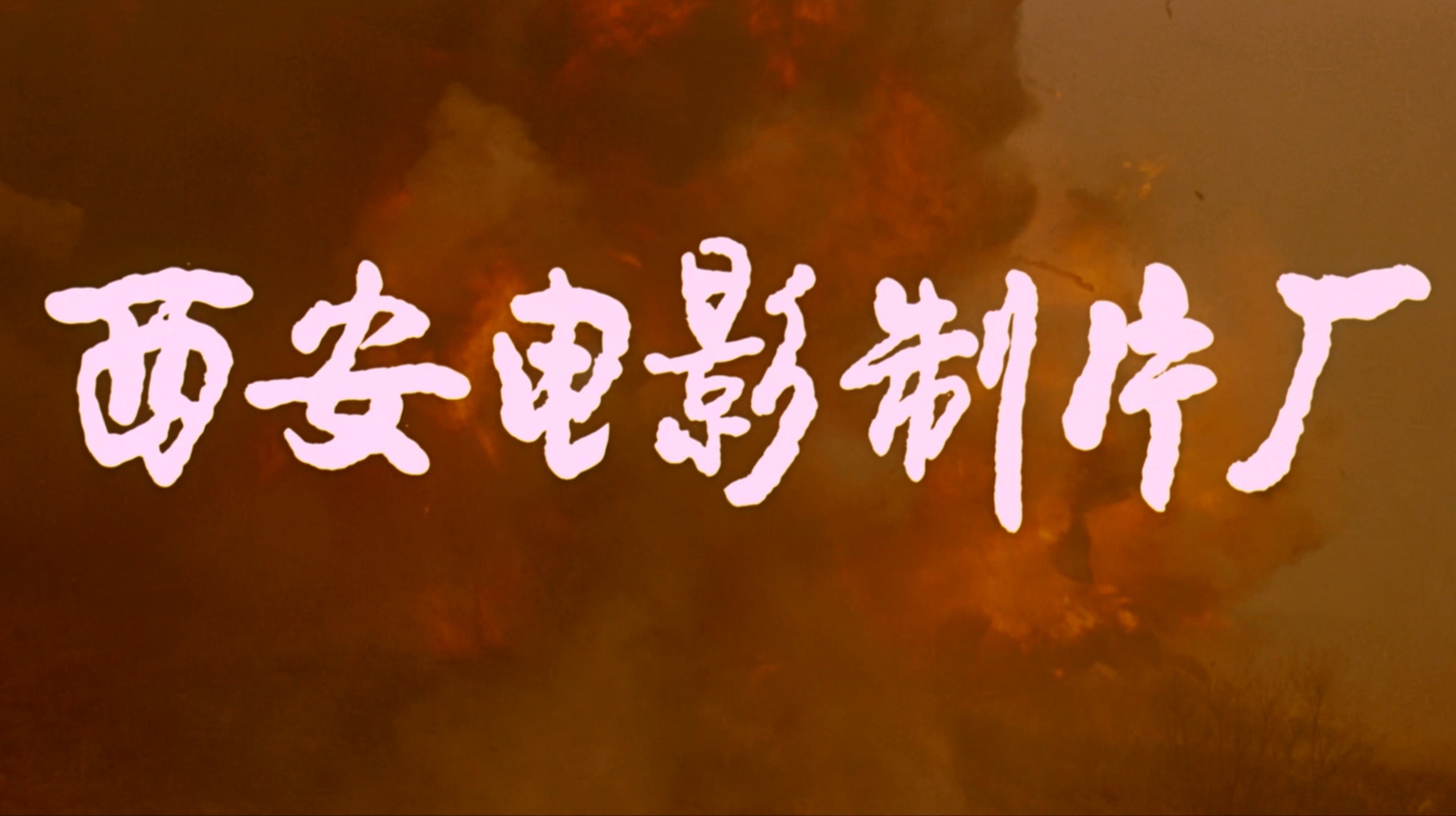 《大决战》三部曲加《决战之后》四部合集典藏版【4K 高码WEB-DL】【八一公映国语】内封简繁特效字幕  [79G]