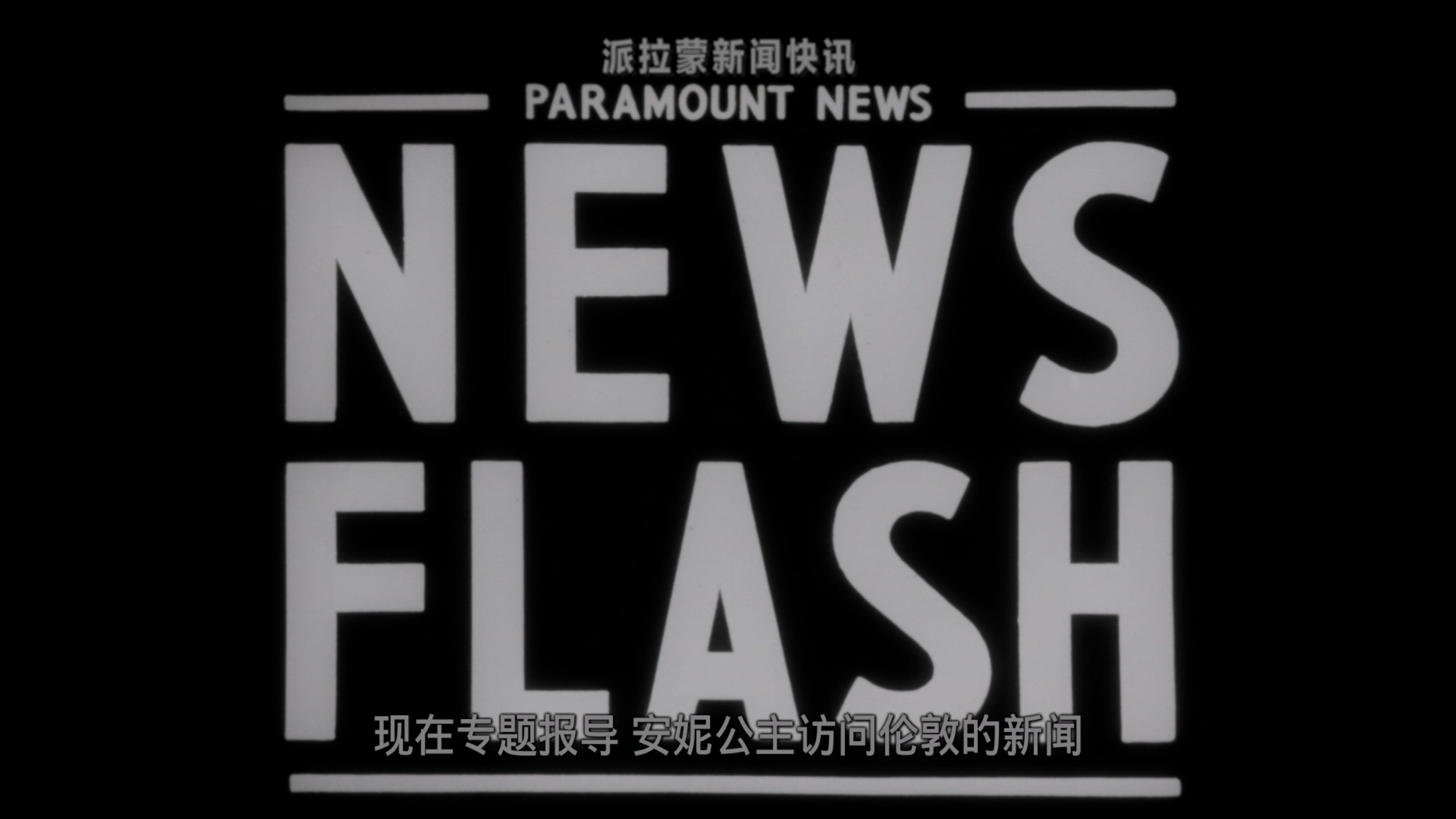 罗马假日 (1953) 【4K蓝光原盘REMUX】【杜比视界&杜比立体声国英双语】内封简体简英双语特效字幕 [55.4G]