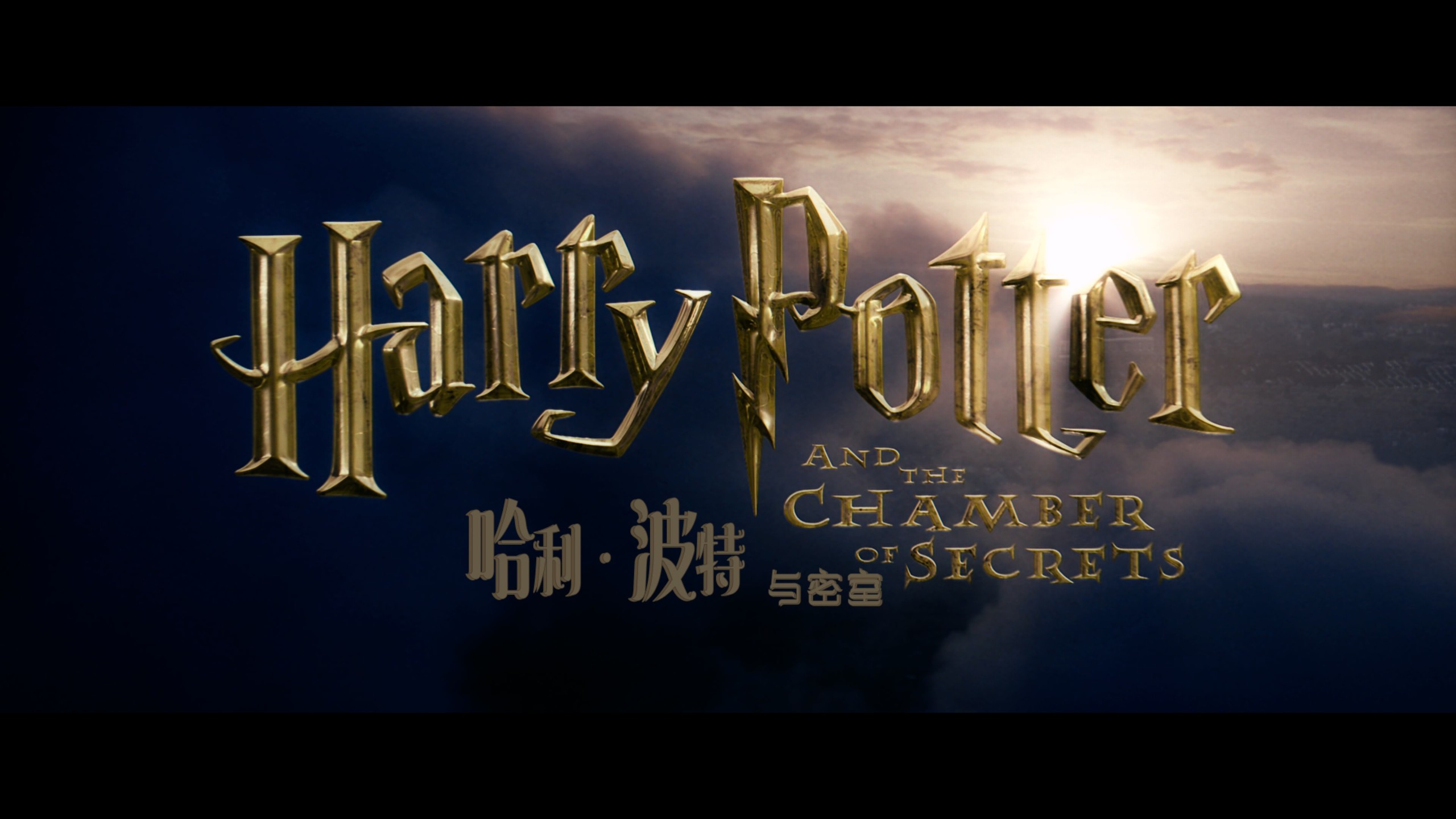 哈利波特系列 八部合集典藏版【4K蓝光原盘REMUX】【HDR10&次世代临境音】【国粤台英四音轨】内封简繁英双语特效字幕   [496G]