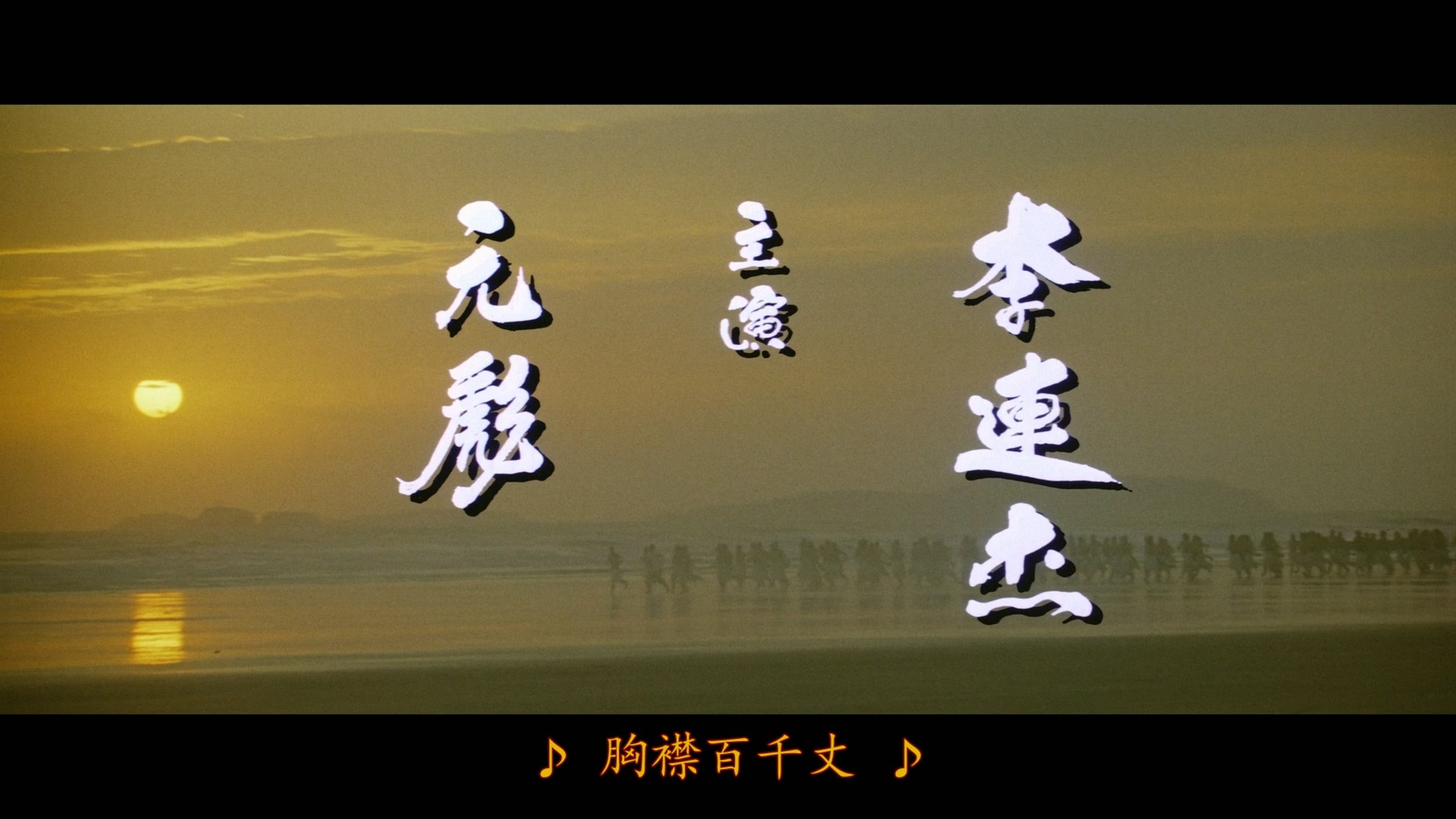 黄飞鸿系列七部合集【蓝光原盘REMUX】【次世代环绕声国粤双音规】内封简繁字幕 [224.5G]