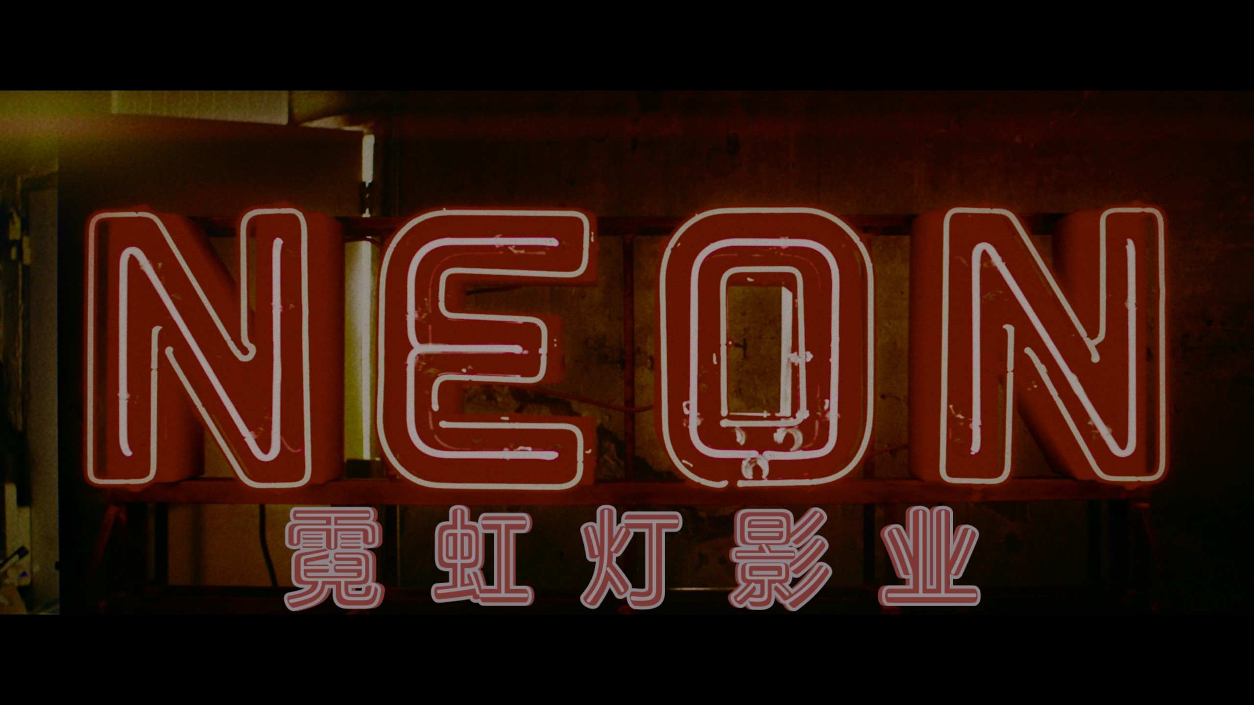 阿诺拉 (2024) cc典藏版【4K蓝光原盘REMUX】【HDR10&次世代环绕声5.1】内封简繁英双语特效字幕  [84.2G]