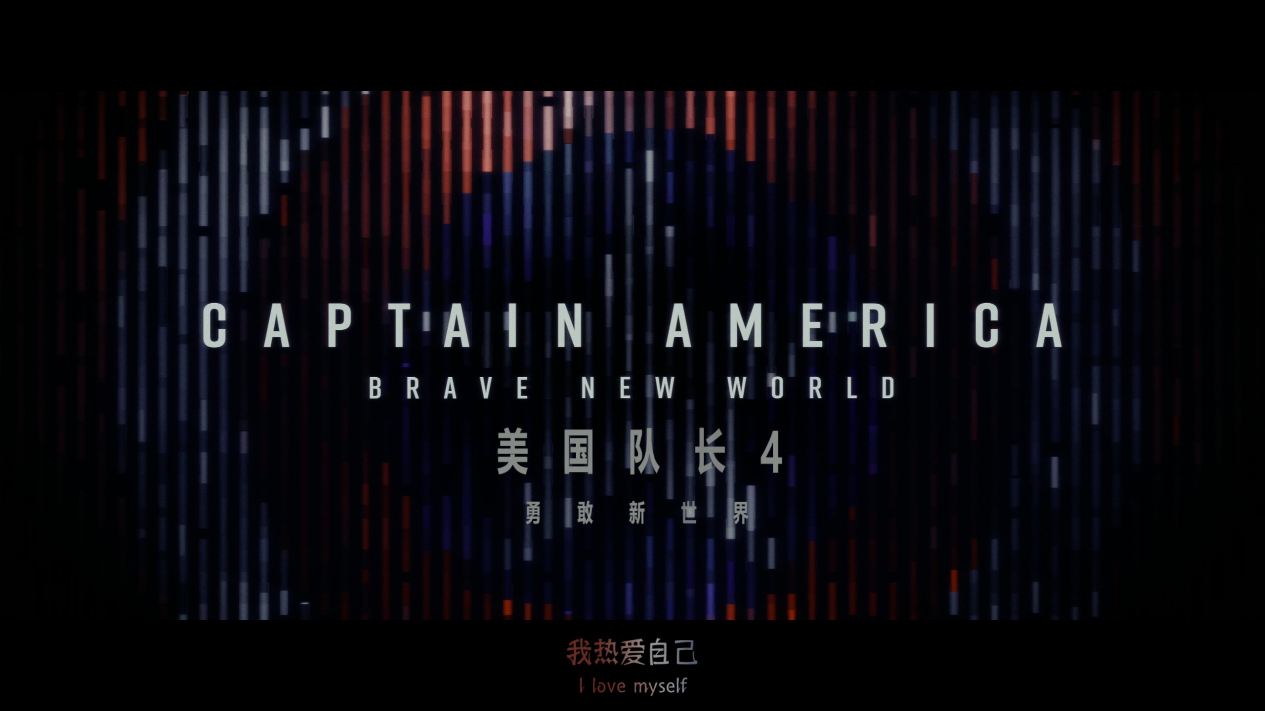 美国队长4 (2025)【4K蓝光原盘REMUX】【杜比视界&杜比全景声国英双音规】内封简繁英双语特效字幕      [50.9G]