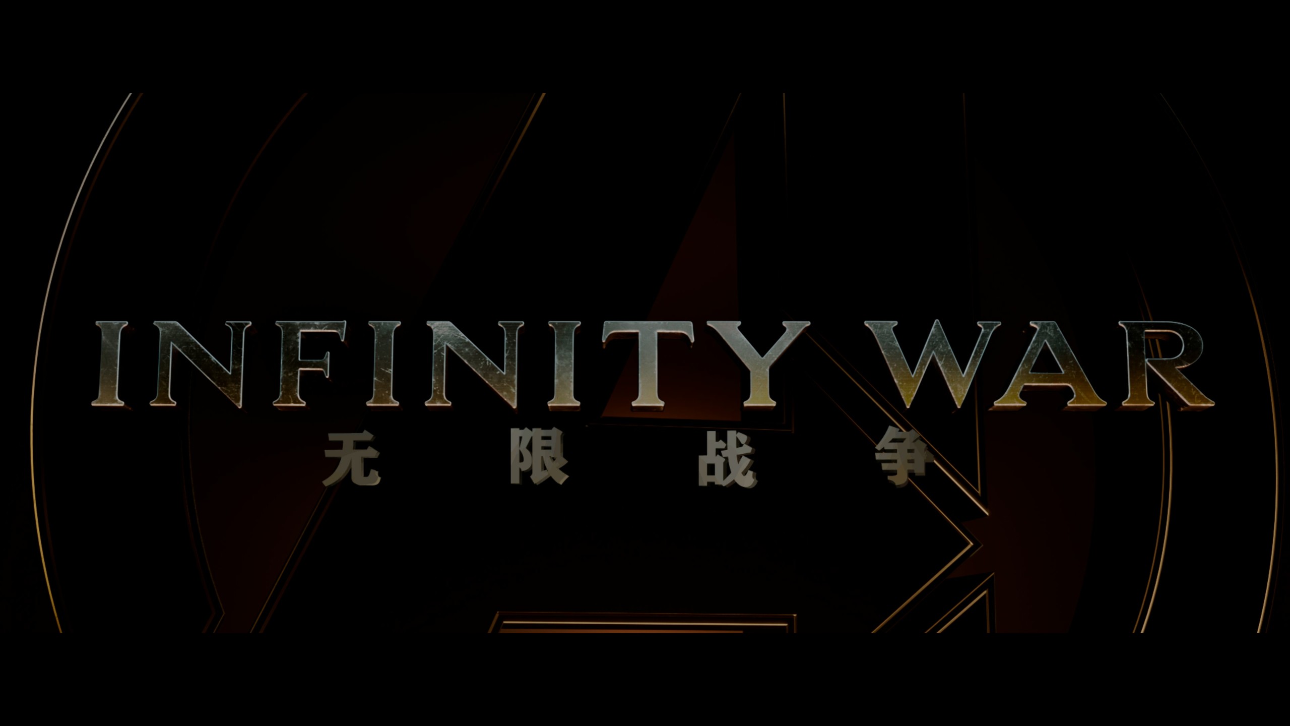 复仇者联盟1-4合集典藏版【4K蓝光原盘REMUX】 HDR10【杜比全景声国英双音轨】内封简繁英双语特效字幕 [215.8G]