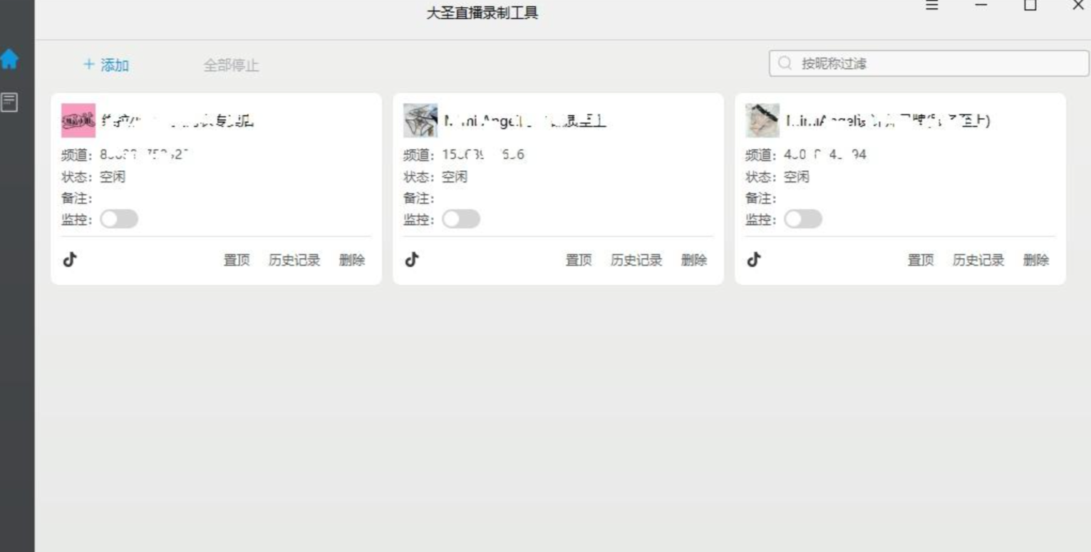 【PC】大圣直播录制工具 v1.2 是一款支持抖音和快手的直播录制的软件【99.9M】