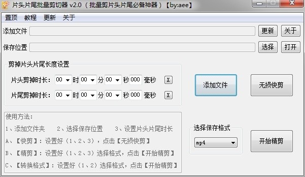自媒体去重神器 全自动视频片头片尾批量剪辑工具2.0 批量剪切片头片尾