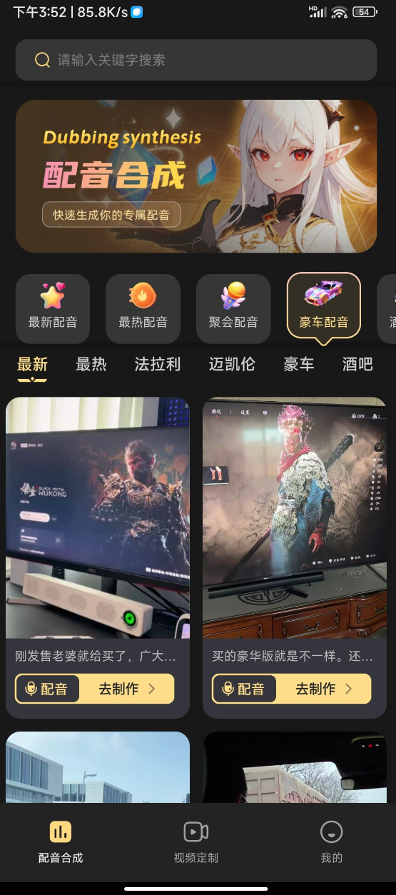 【安卓】装逼软件 天天素材 v1.0.2 豪车网红/生日快乐 视频生成一键生成自定义文字、配音视频 【110.2M】