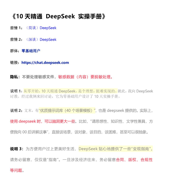 deepseek 最新学习资料【PDF】【230M】