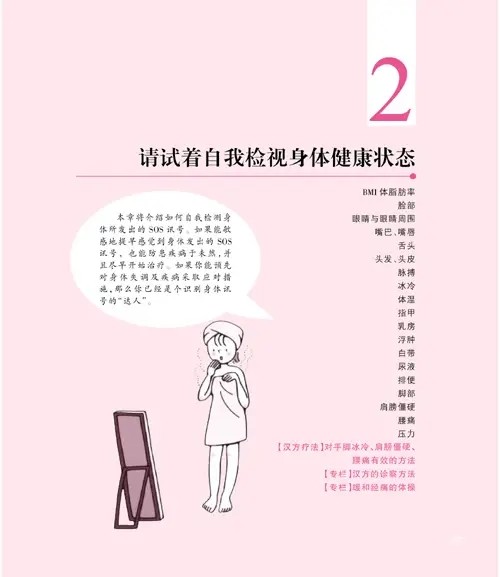 图解女性身体百科 (天野惠子) .epub [1.8M]
