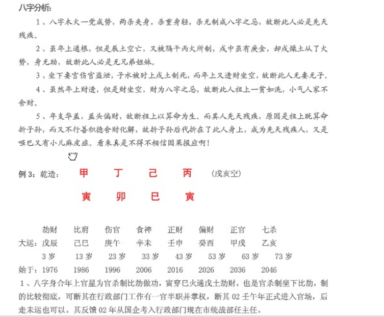 八字实战汇编.pdf 【2M】】
