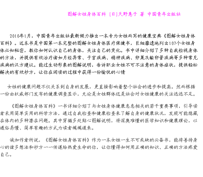 图解女性身体百科 (天野惠子) .epub [1.8M]