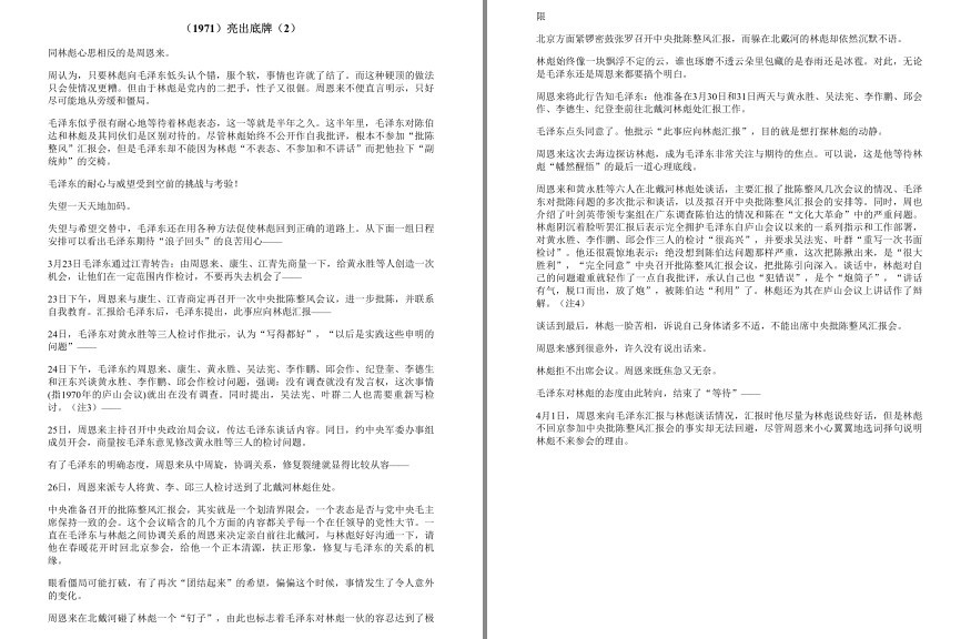 《毛泽东最后七年风雨路》再现历史事件和国事风云 [epub]【197.9KB】