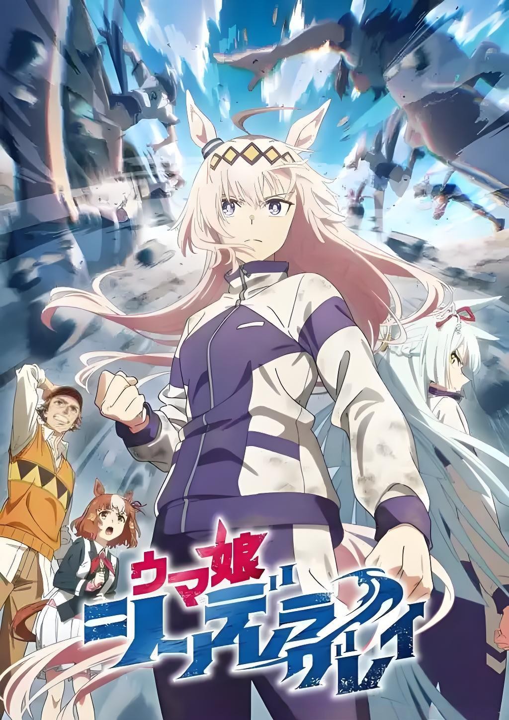    [赛马娘之芦毛灰姑娘]已更新第7集【4K超清】内封中文字幕  附（S01-S03季+新时代之扉+Roadtothe ）