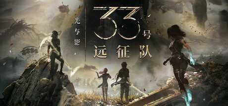 【PC游戏】光与影：33号远征队v56442 豪华版 官方中文 全DLC 绿色版|免安装解压即玩|附单独升级补丁【52G】