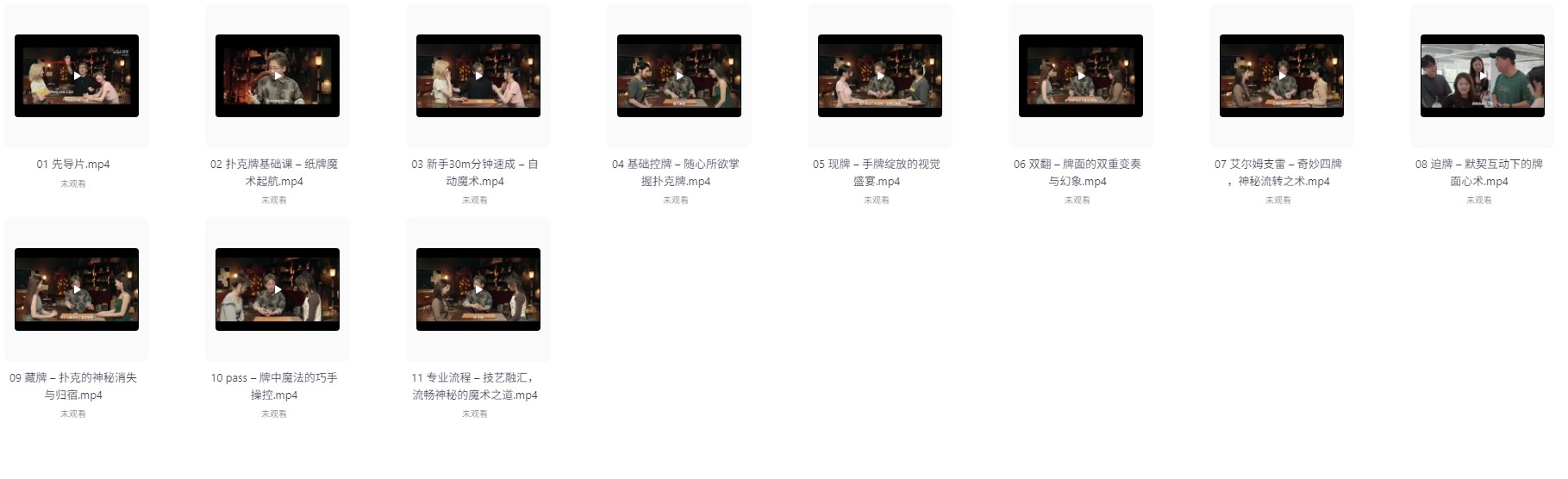 【付费绝版资源】撩妹装逼必备技能 刘谦零基础魔术教学【2.4GB/MP4】