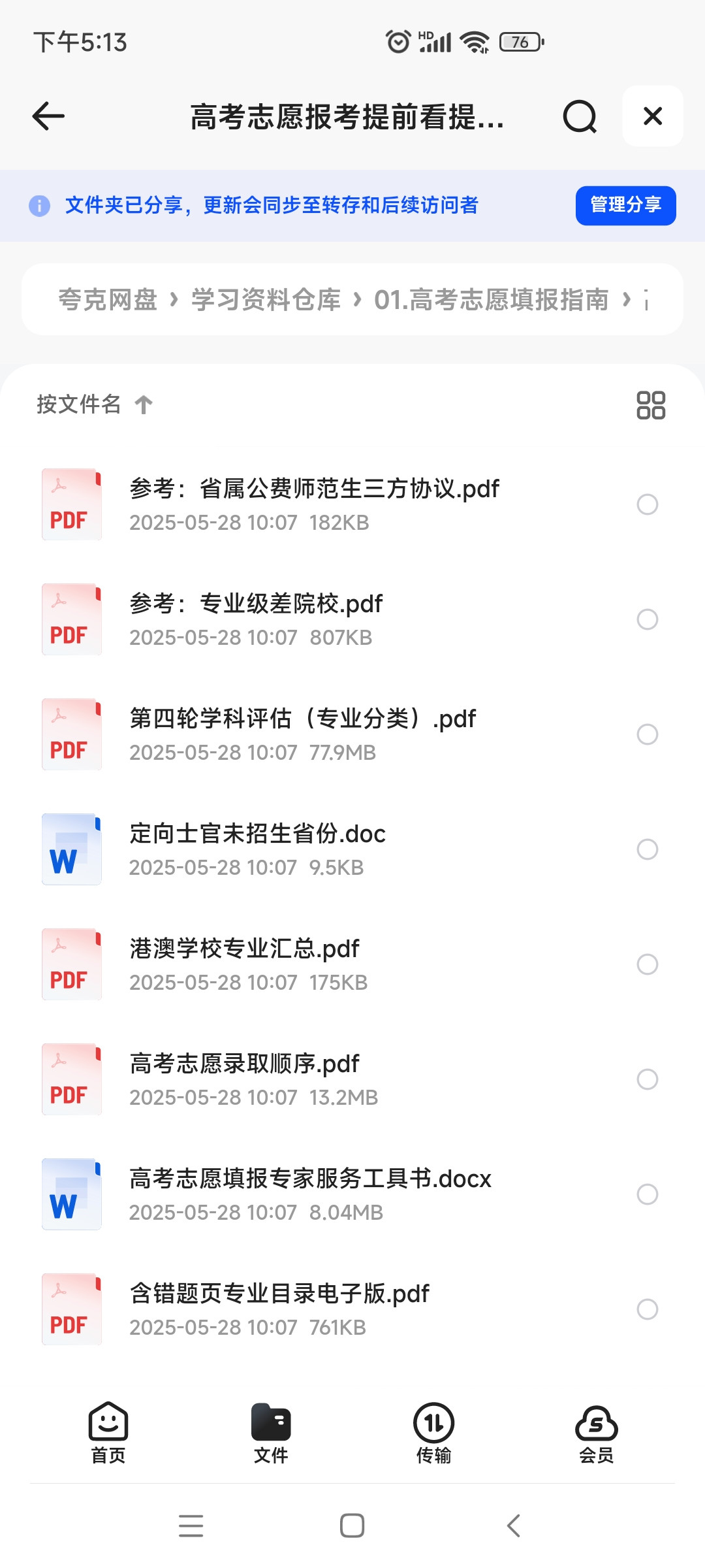 2025年高考志愿填报指南【珍藏】选科报志愿最核心资源合集【报志愿不求人】1.4GB
