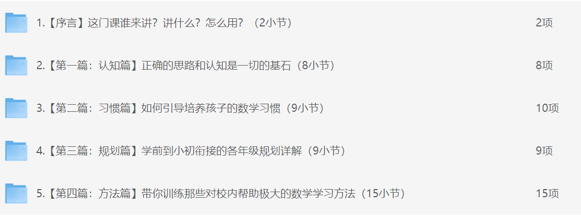 张小青小学数学规划课，京城名师系统讲解学习方法与提分策略  15G