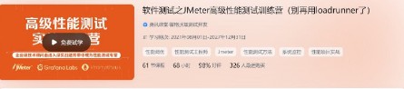 软件测试之JMeter高级性能测试训练营 - 带源码课件【31.9GB】
