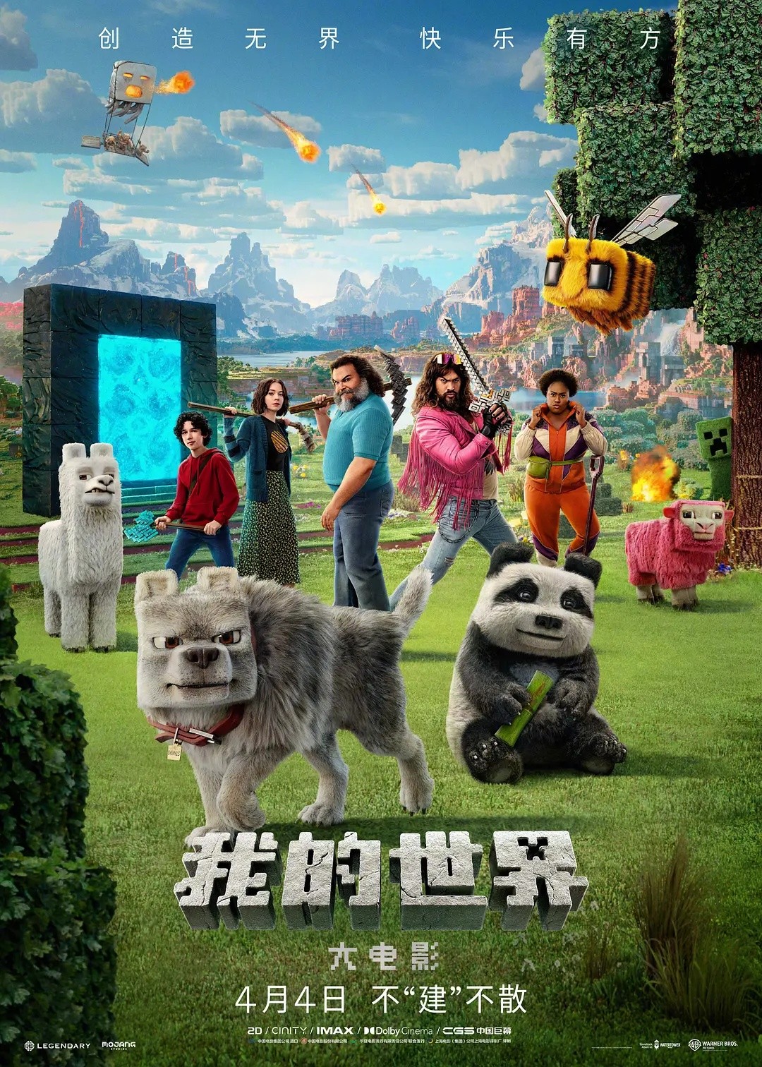 我的世界大电影(2025)【4K.HDR10+】【内封简繁英字幕】【喜剧/动作/家庭】【17.5GB】