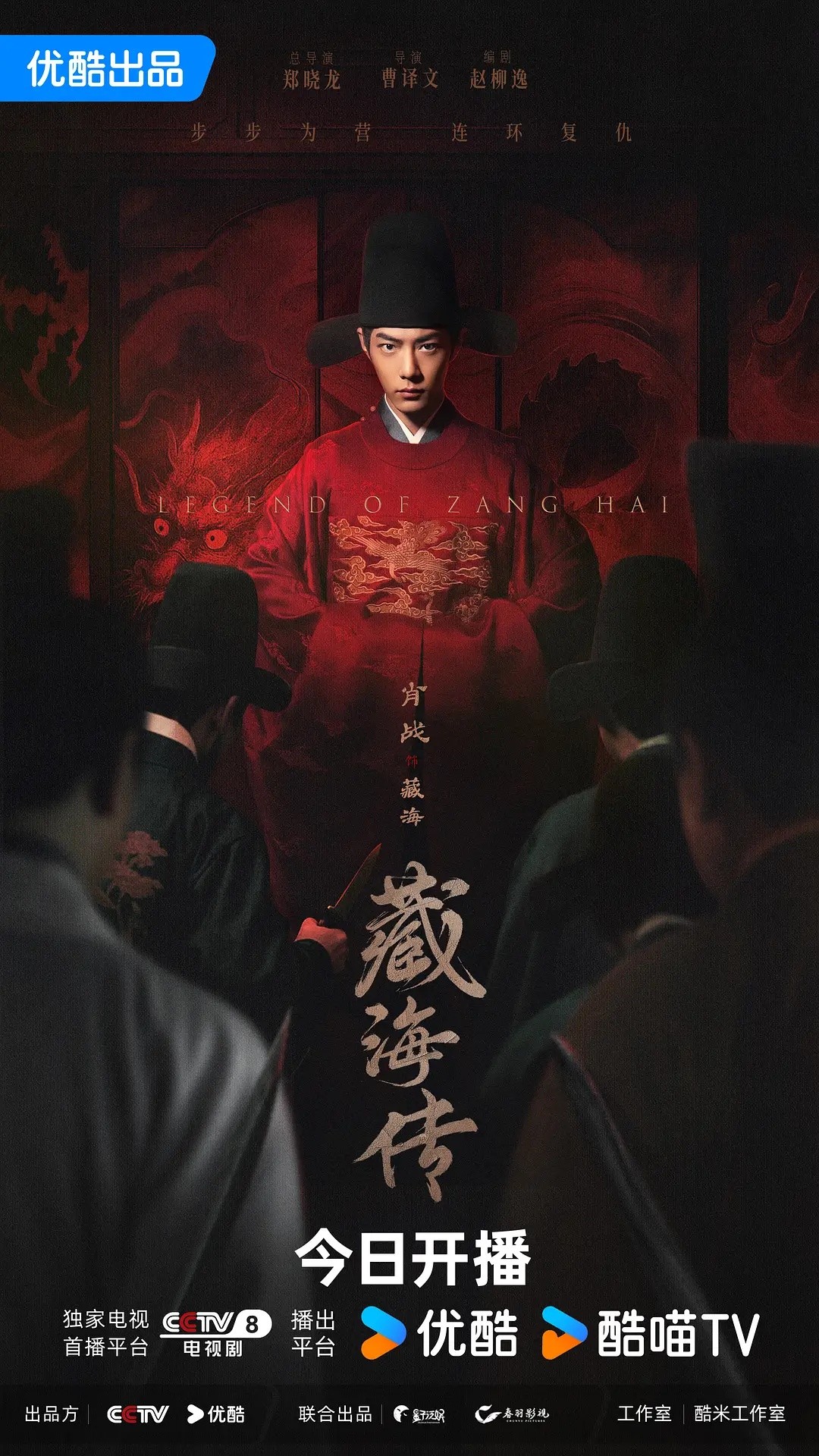 藏海 传(2025)【更08/40集】【4K.HQ.60fps】【高码率】【奇幻/古装】【肖战/张婧仪】【7.6GB/集】