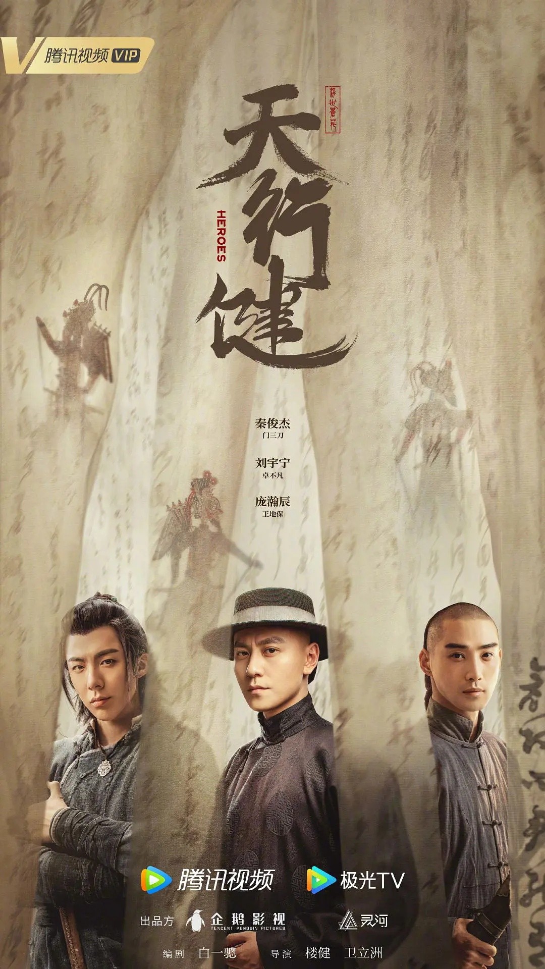 天行健(2024)【36集全】【WEB-4K】【内嵌简中】【剧情/爱情】【秦俊杰/刘宇宁】【32.7GB】